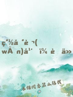 簽到萬(wàn)年！茍仙求你別茍了